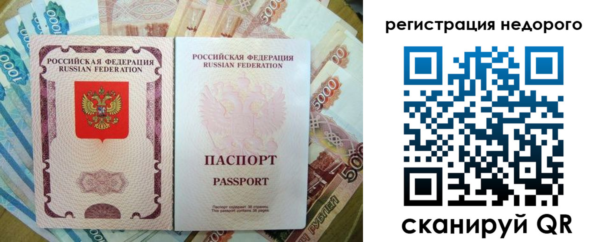 временная прописка в Фурманове