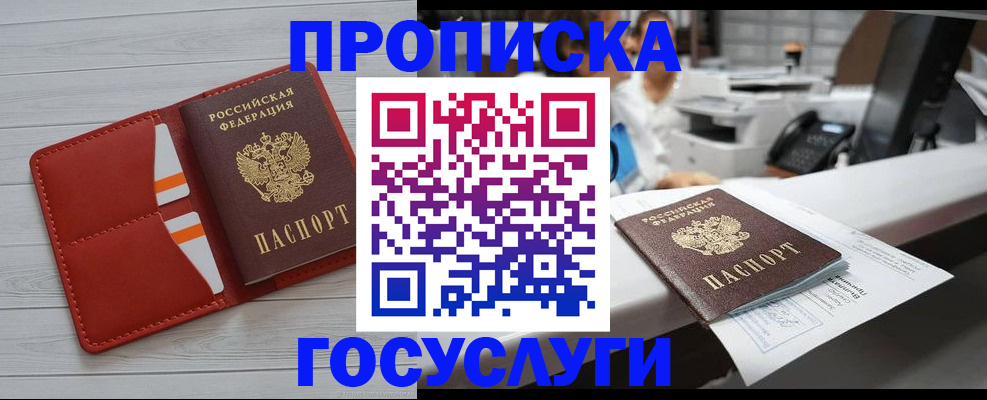 прописка регистрация в Фурманове